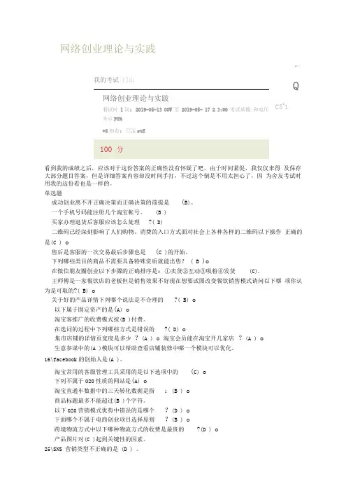 2019年网络创业理论与实践期末考试满分答案