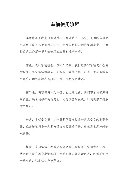 车辆使用流程