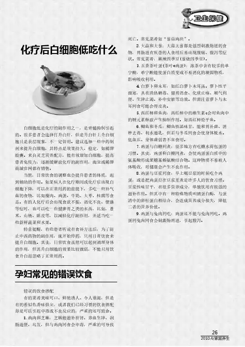 化疗后白细胞低吃什么