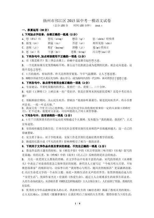 扬州市邗江区2015届中考一模语文试卷及答案