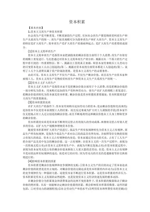 资本积累