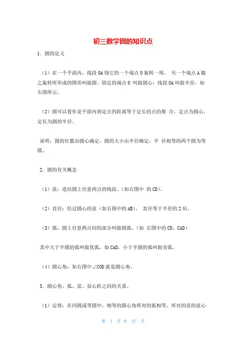 初三数学圆的知识点