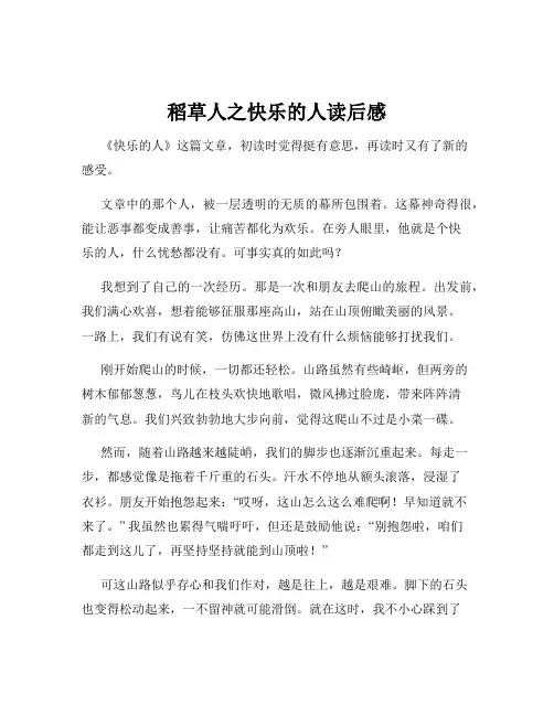 稻草人之快乐的人读后感