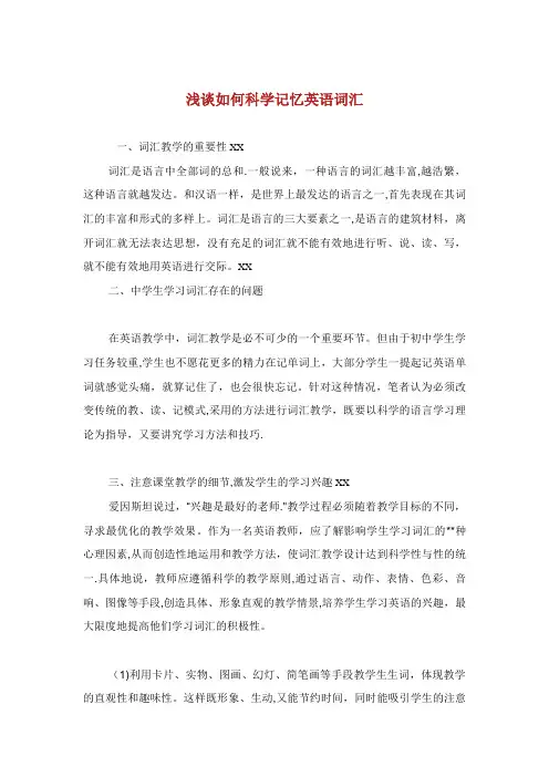浅谈如何科学记忆英语词汇