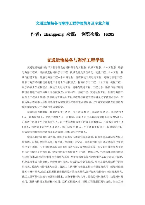 交通运输装备与海洋工程学院简介及专业介绍