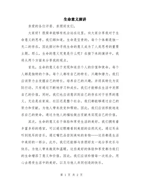 生命意义演讲