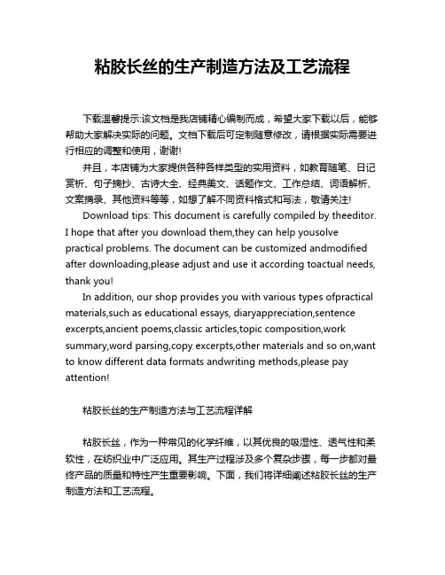 粘胶长丝的生产制造方法及工艺流程