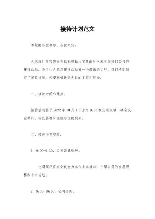 接待计划范文