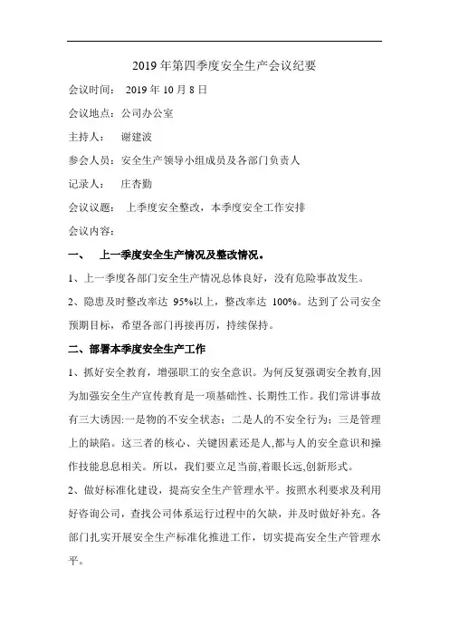 公司---2019年度第四季度会议纪要