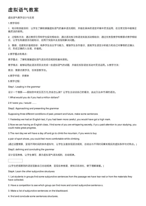虚拟语气教案