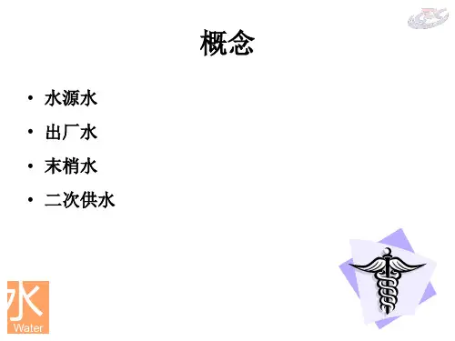 生活饮用水水样的采集与保存方案