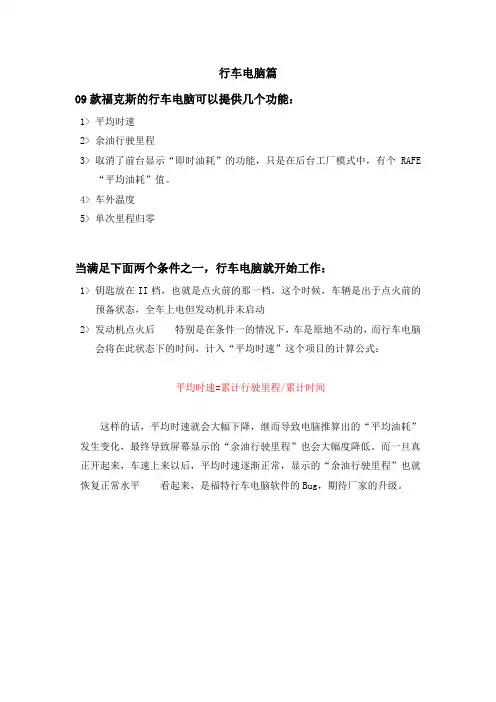 09款福克斯工程模式说明