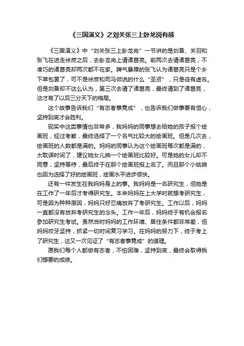 《三国演义》之刘关张三上卧龙岗有感