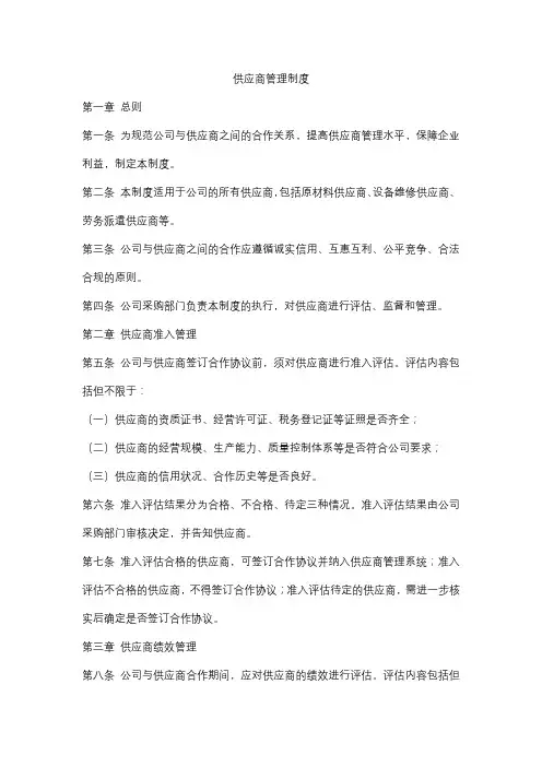 供应商管理制度