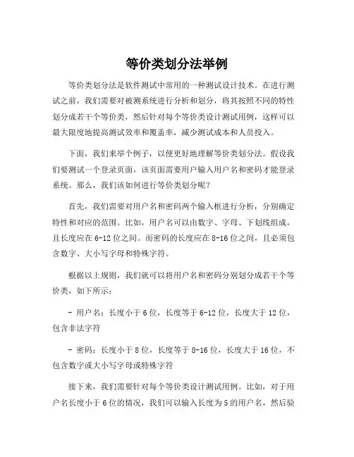 等价类划分法举例
