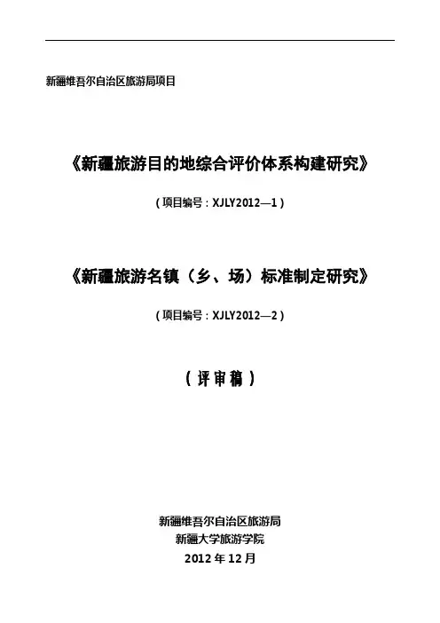 旅游目的地综合评价体系指标