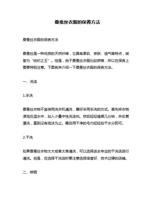 桑蚕丝衣服的保养方法