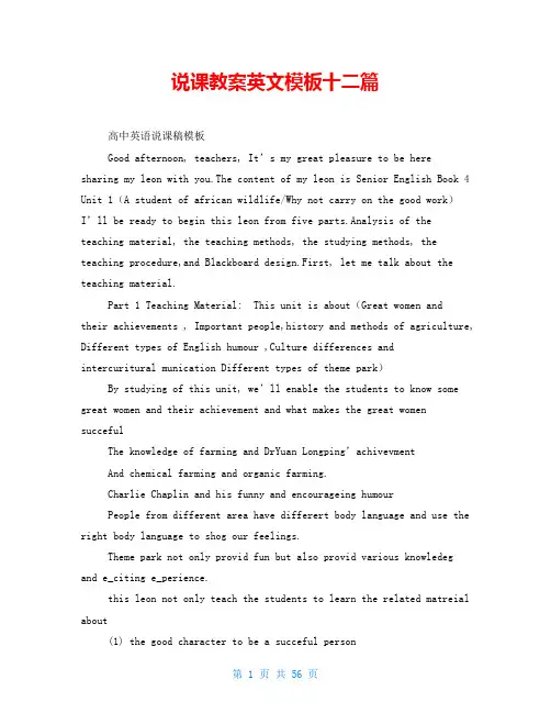 说课教案英文模板十二篇
