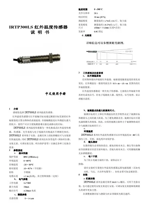 IRTP300LS红外温度传感器