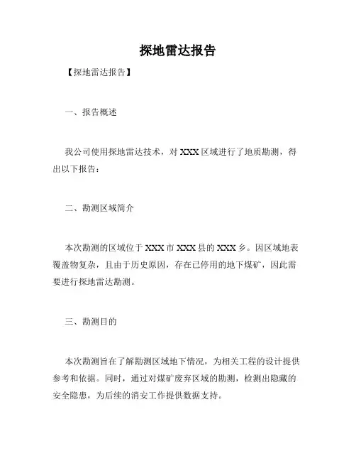 探地雷达报告
