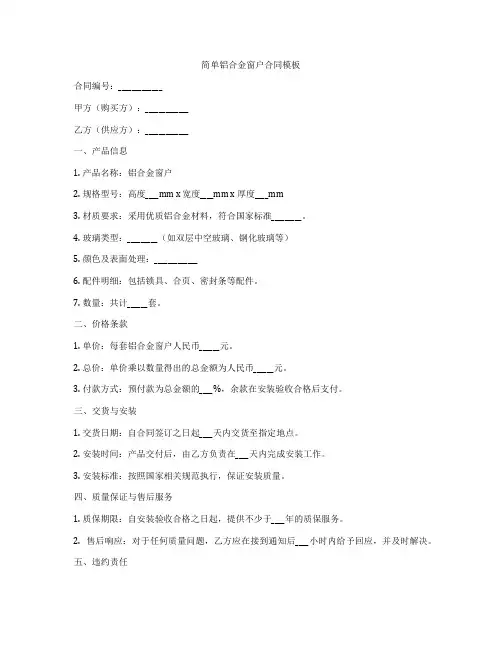 简单铝合金窗户合同模板