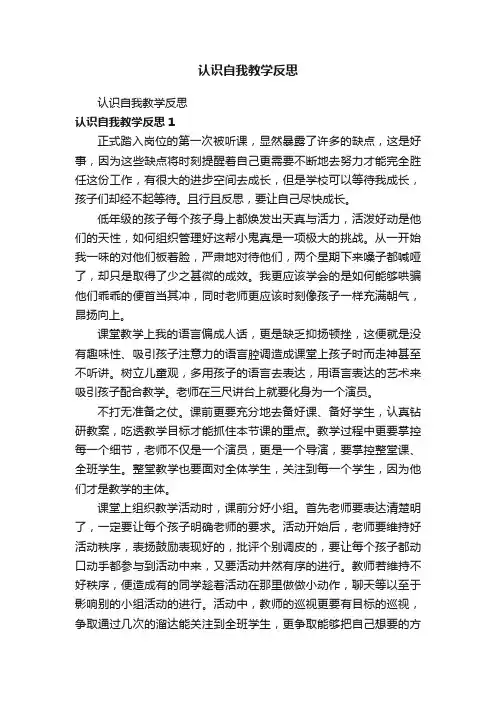 认识自我教学反思