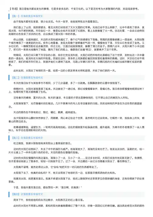 日落即景五年级作文五篇