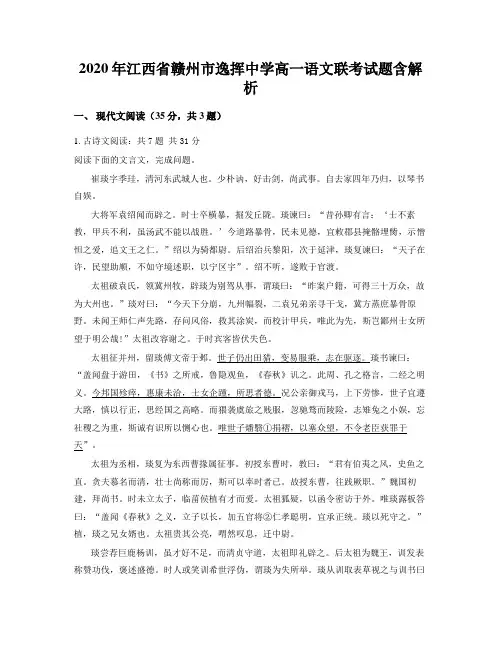 2020年江西省赣州市逸挥中学高一语文联考试题含解析