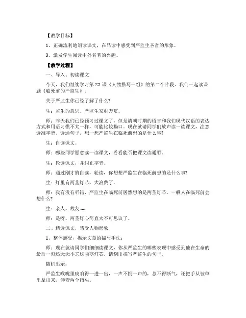 初中语文《临死前的严监生》教学实录