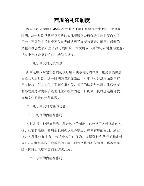 西周的礼乐制度