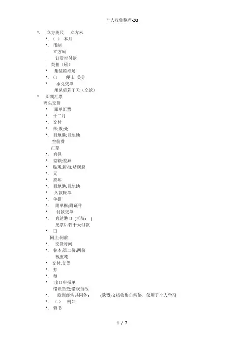 外贸单证常用英语词汇缩写