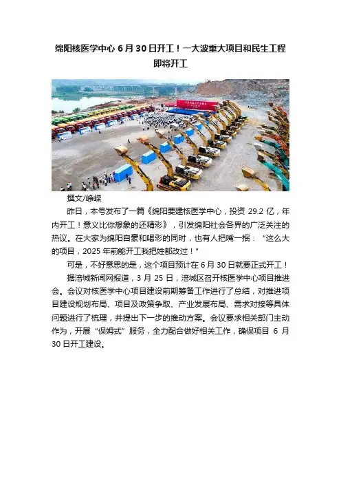 绵阳核医学中心6月30日开工！一大波重大项目和民生工程即将开工