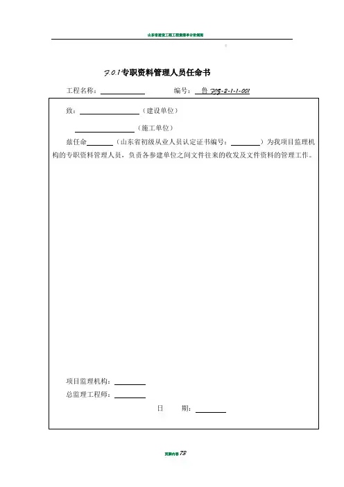 山东省建设工程监理文件资料用表