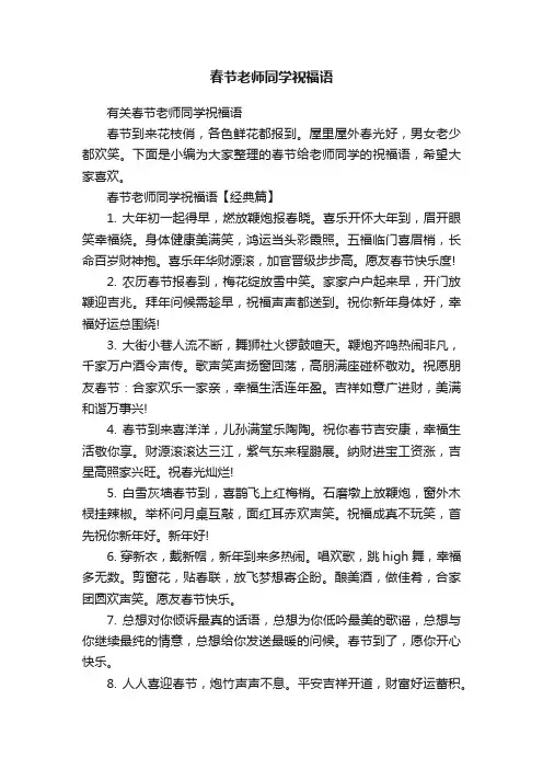 春节老师同学祝福语
