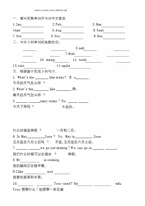 (完整版)开心学英语五年级上册期末练习