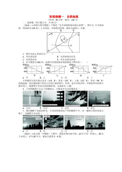 高考地理一轮复习 自然地理模块测试 新人教版