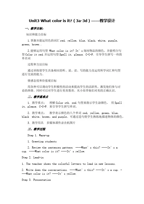 英语人教版七年级上册what color is it
