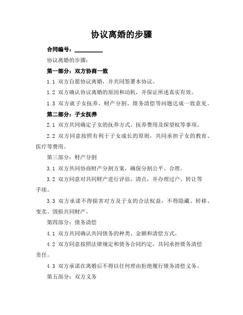 协议离婚的步骤