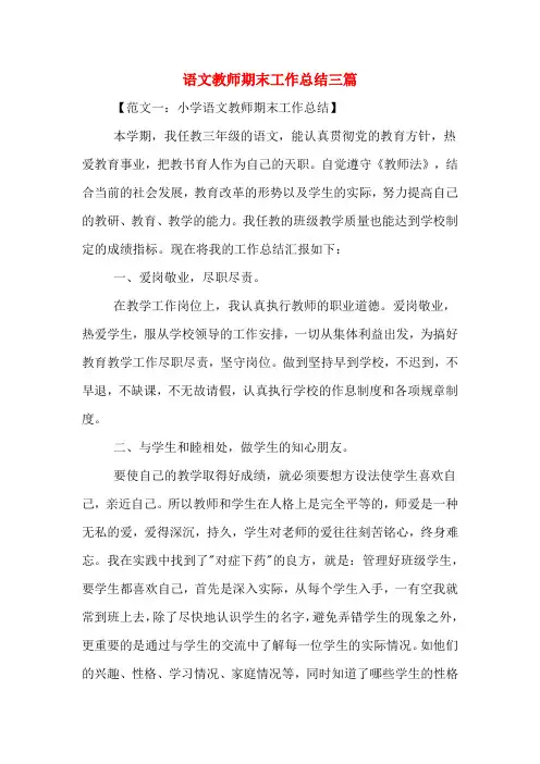 2019年语文教师期末工作总结三篇