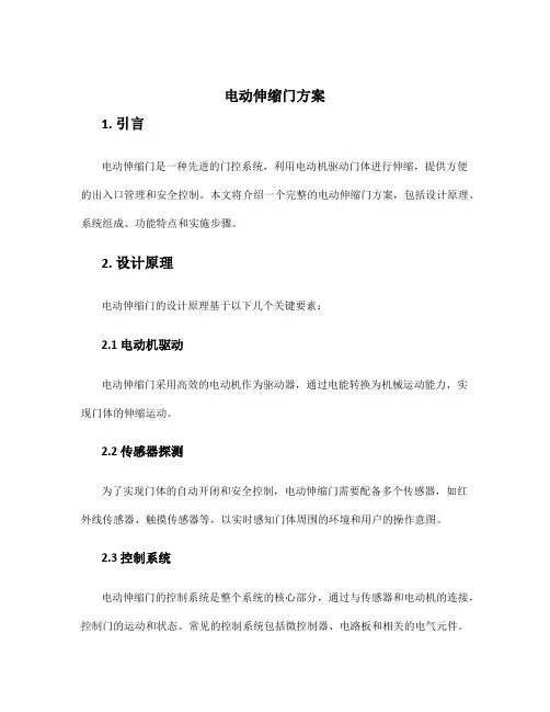 电动伸缩门方案