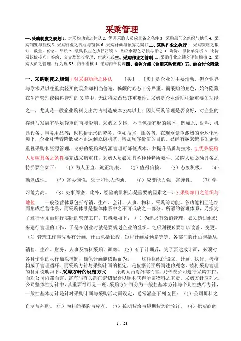 采购管理 word 文档