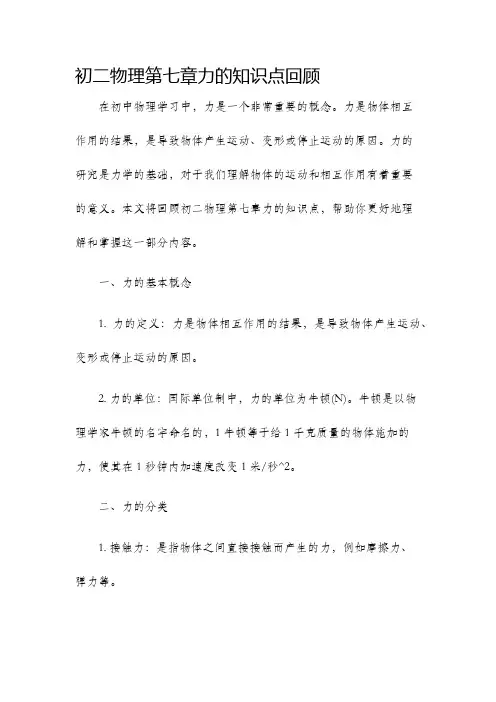 初二物理第七章力的知识点回顾