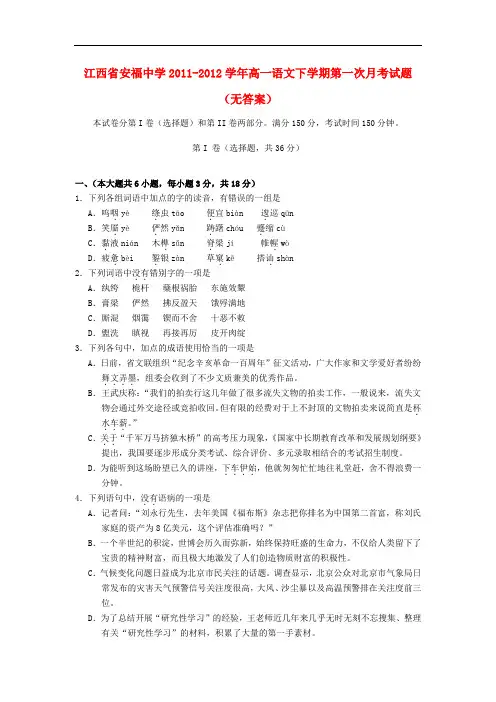 江西省安福中学高一语文下学期第一次月考试题(无答案)