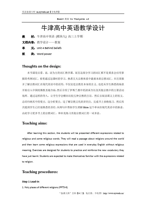 译林牛津版高中英语选修9教案：u4 word power