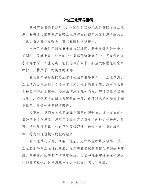 宁波五龙潭导游词