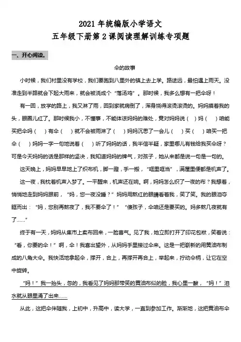 2021年部编版五年级下册第2课《祖父的园子》阅读专项训练题(含答案)
