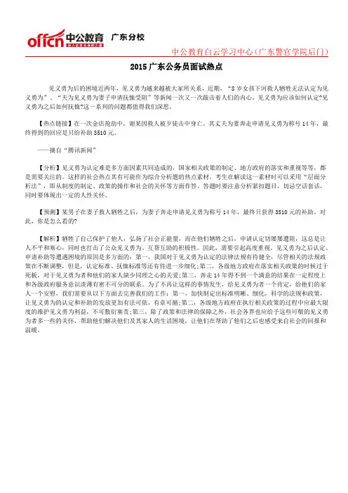 2015广东公务员面试热点