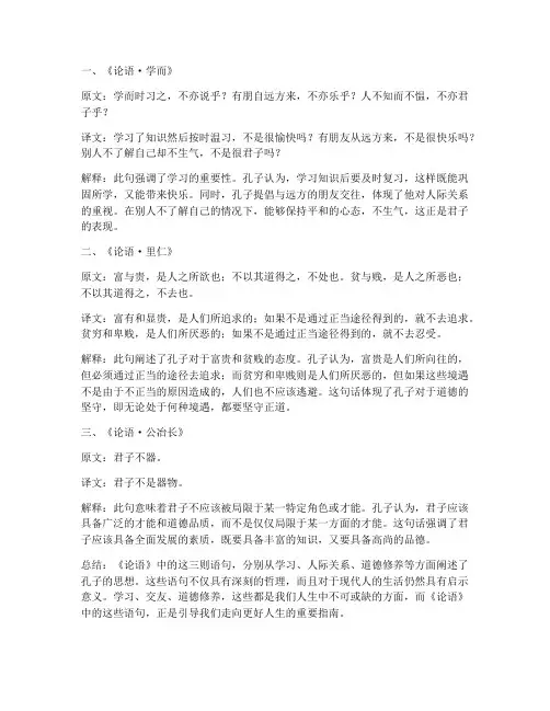 论语三则文言文翻译解释