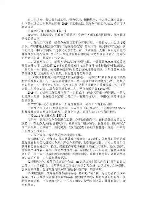 团委2019年工作总结