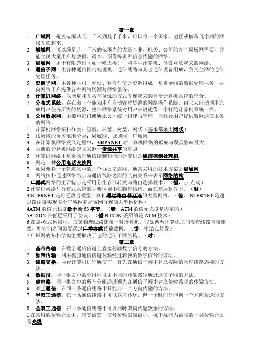 计算机网络考试题目